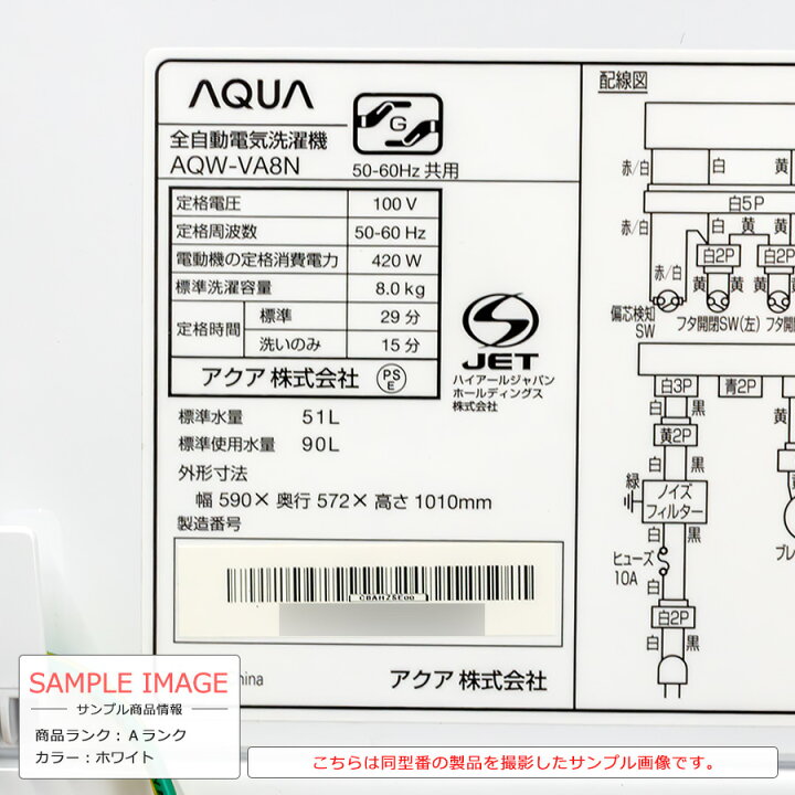 楽天市場】【中古/搬入付き】 AQUA 洗濯機 8kg 長期90日保証 22-23年製 
