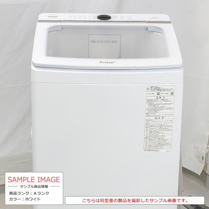 楽天市場】【中古/搬入付き】 AQUA 洗濯機 8kg 長期90日保証 22-23年製 