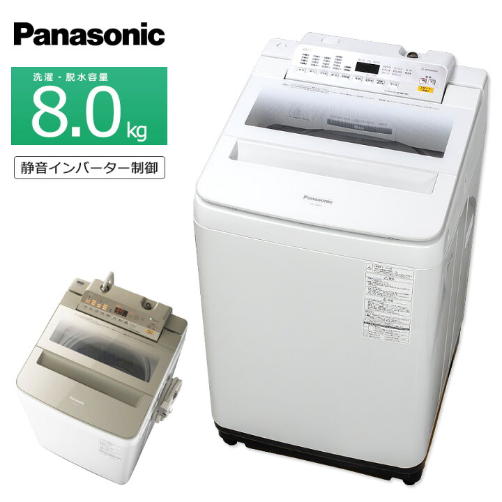楽天市場】【中古/搬入付き】 Panasonic 洗濯機 8kg 60日保証 NA  