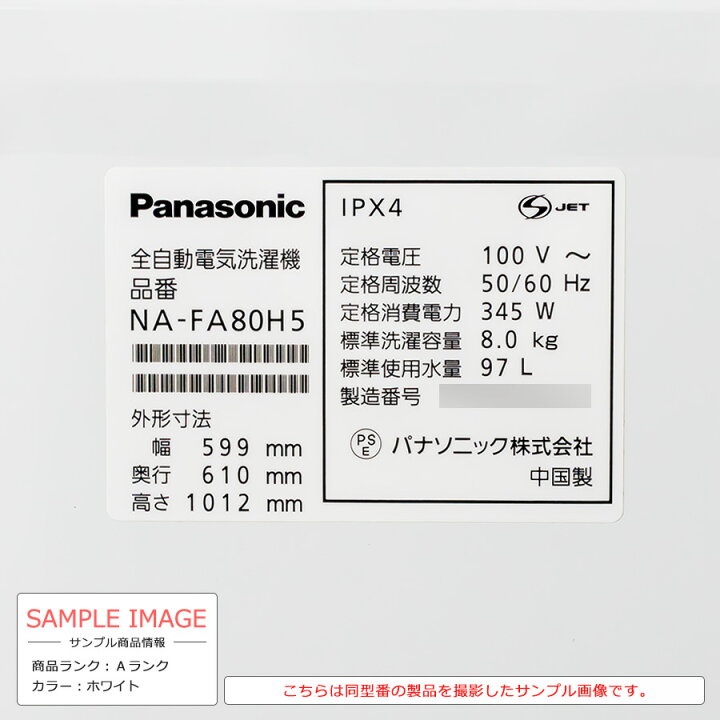 楽天市場】【中古/搬入付き】 Panasonic 洗濯機 8kg 60日保証 NA  