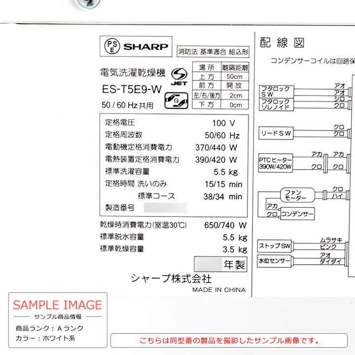 楽天市場】【中古/搬入付き】 SHARP 洗濯乾燥機 洗濯5.5kg 乾燥3.5kg 