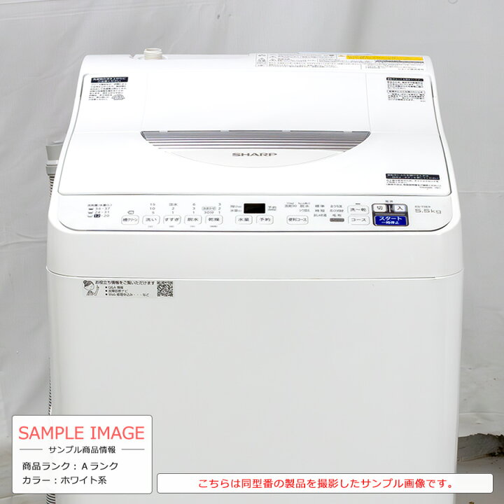 楽天市場】【中古/搬入付き】 SHARP 洗濯乾燥機 洗濯5.5kg 乾燥  