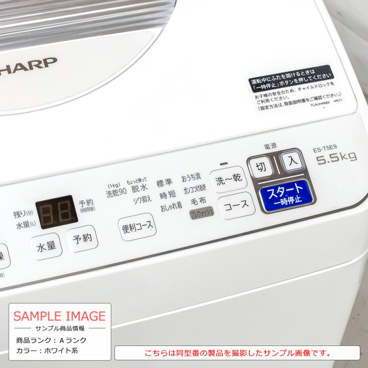 楽天市場】【中古/搬入付き】 SHARP 洗濯乾燥機 洗濯5.5kg 乾燥3.5kg  