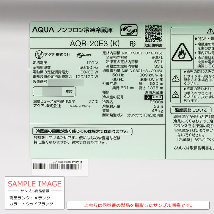楽天市場】【中古/搬入付き】 AQUA 2ドア冷蔵庫 200L 90日保証 AQR 