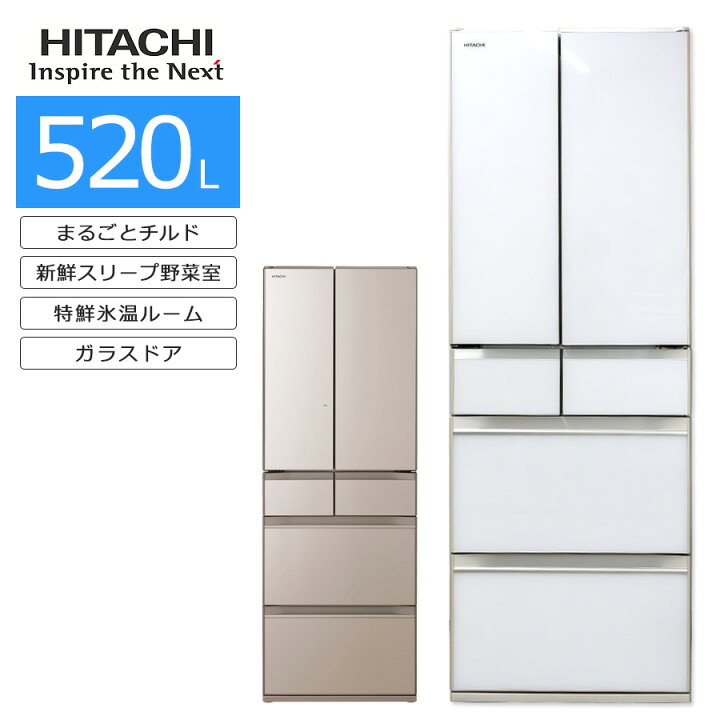 楽天市場】【中古/搬入付き】 日立 フレンチ6ドア冷蔵庫 520L 長期90日 
