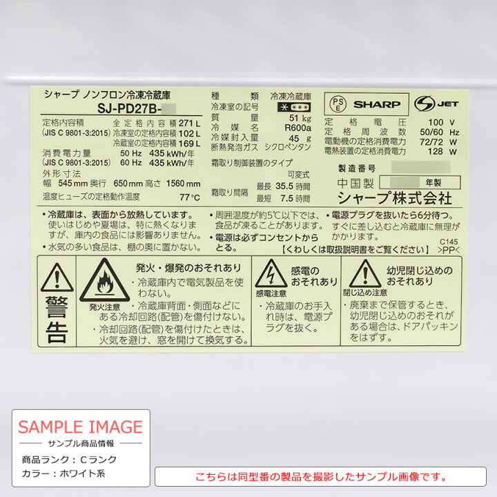楽天市場】【中古/搬入付き】 SHARP 2ドア冷蔵庫 271L 60日保証 SJ 