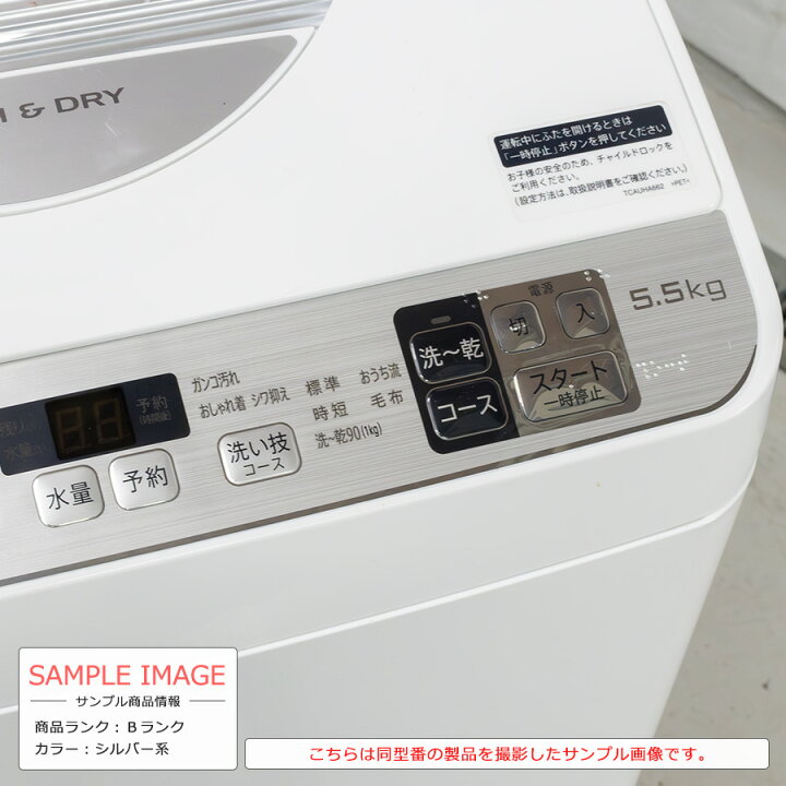 楽天市場】【中古/搬入付き】 SHARP 洗濯乾燥機 洗濯5.5kg 乾燥3.5kg 