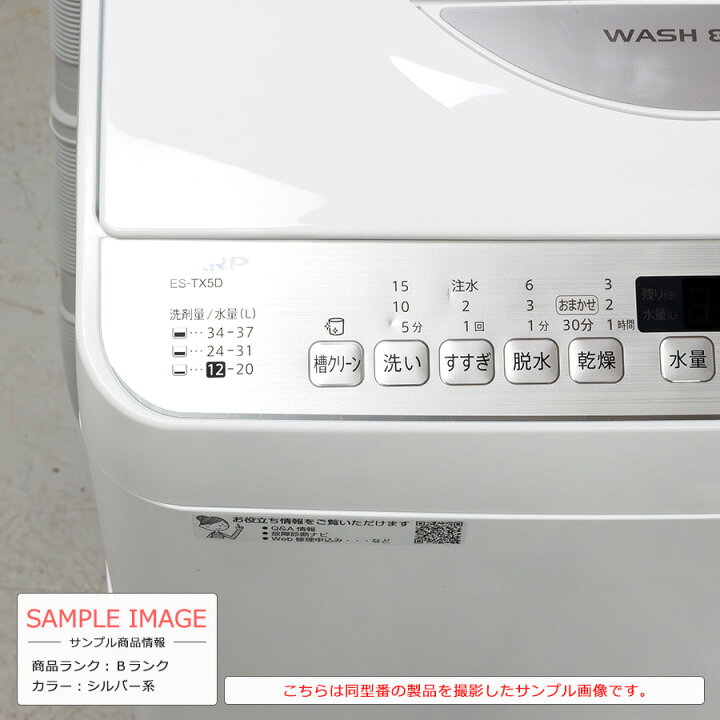 楽天市場】【中古/搬入付き】 SHARP 洗濯乾燥機 洗濯5.5kg 乾燥3.5kg 