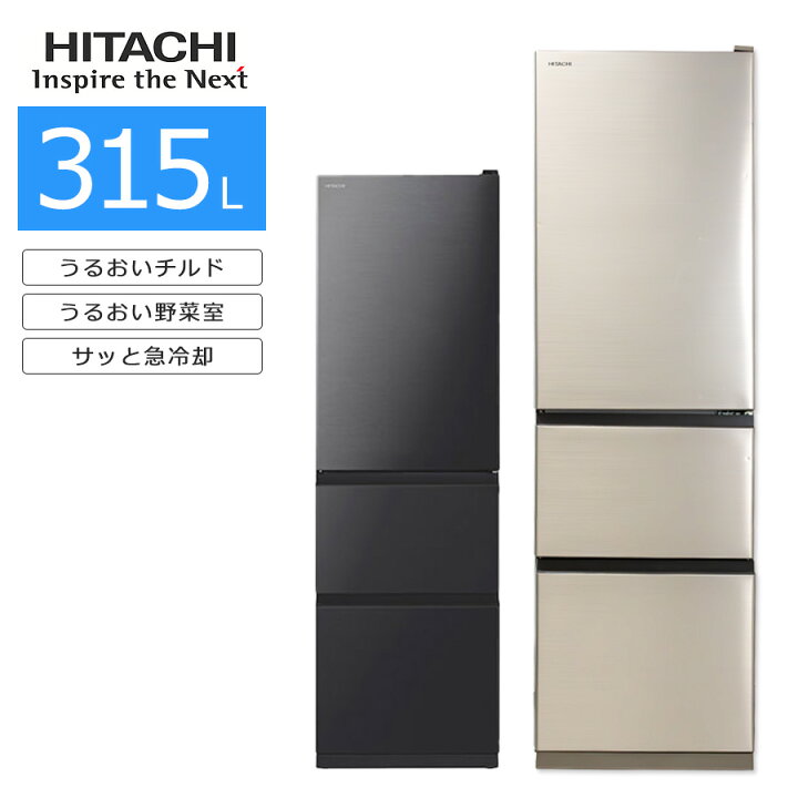 楽天市場】【中古/搬入付き】 日立 3ドア冷蔵庫 315L 長期90日保証 