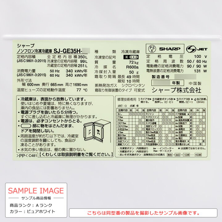 楽天市場】【中古/搬入付き】 SHARP 3ドア冷蔵庫 350L 長期90日保証 21 