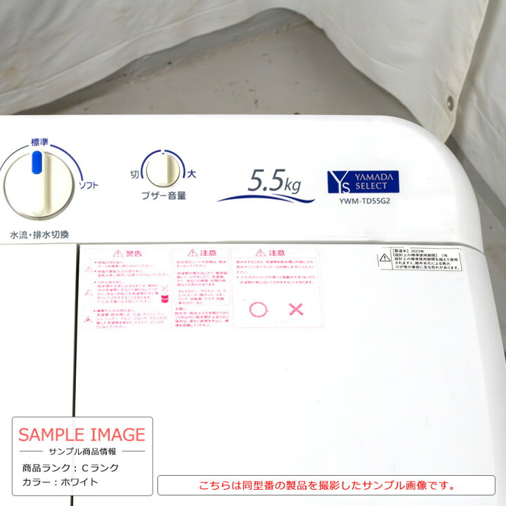 楽天市場】【中古/搬入付き】 YAMADA SELECT 二槽式洗濯機 5.5kg 60日 