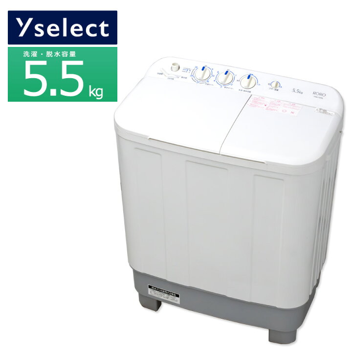 洗濯槽メンテ済み！5.5K 乾燥機能付 洗濯機 中古