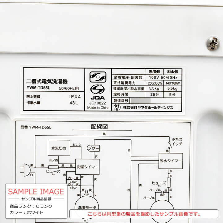 楽天市場】【中古/搬入付き】 YAMADA SELECT 二槽式洗濯機 5.5kg 90日 