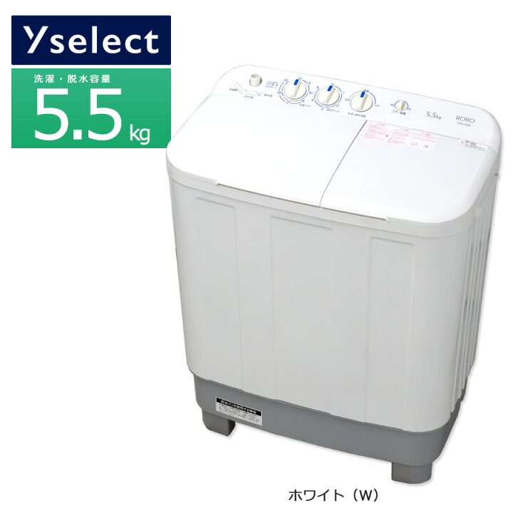 楽天市場】【中古/搬入付き】 YAMADA SELECT 二槽式洗濯機 5.5kg 90日 