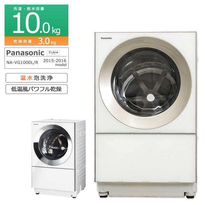 楽天市場】【中古/搬入付き】 Panasonic ドラム式洗濯乾燥機 Cuble 