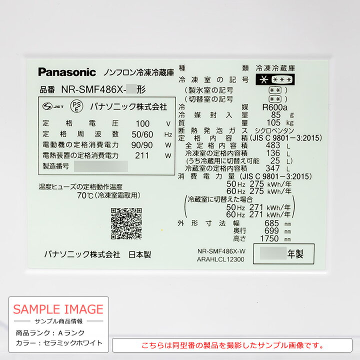 楽天市場】【中古/搬入付き】 Panasonic フレンチ6ドア冷蔵庫 483L 