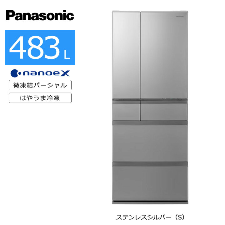 2020年 パナソニック 483L 大型冷蔵庫 NR-SMF486XーS型