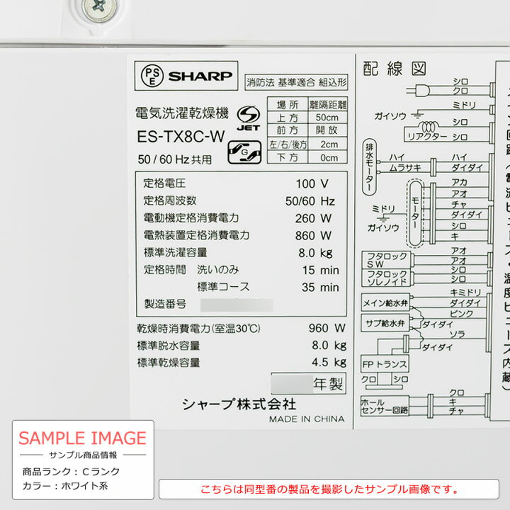 楽天市場】【中古/搬入付き】 SHARP 洗濯乾燥機 縦型 洗濯8kg 乾燥4.5 