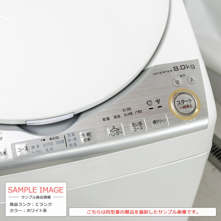 楽天市場】【中古/搬入付き】 SHARP 洗濯乾燥機 縦型 洗濯8kg 乾燥4.5 