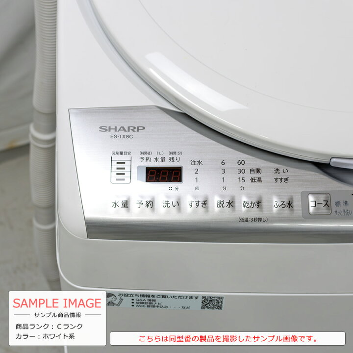 楽天市場】【中古/搬入付き】 SHARP 洗濯乾燥機 縦型 洗濯8kg 乾燥4.5 