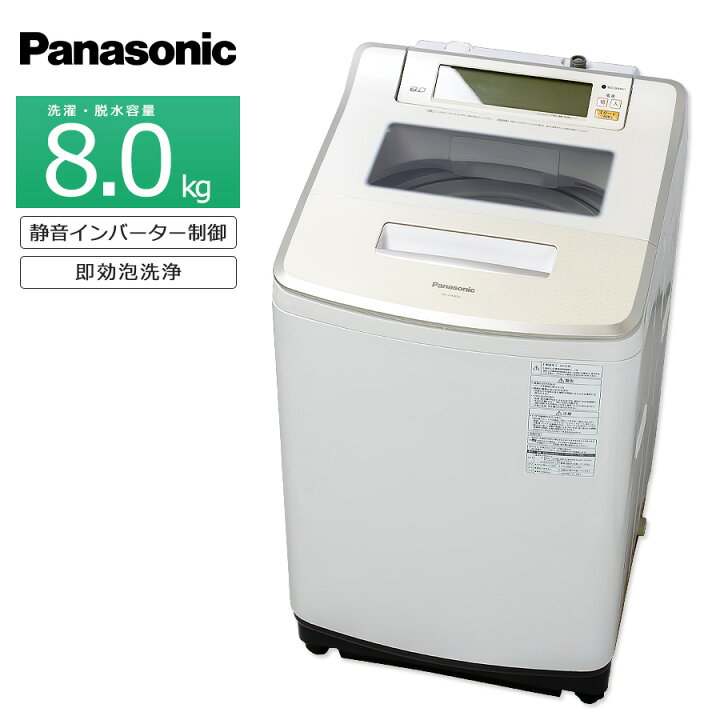 楽天市場】【中古/搬入付き】 Panasonic 8kg 全自動洗濯機 縦型 60日  