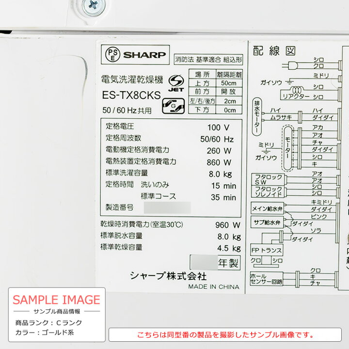 楽天市場】【中古/搬入付き】 SHARP 洗濯乾燥機 縦型 洗濯8kg 乾燥4.5 