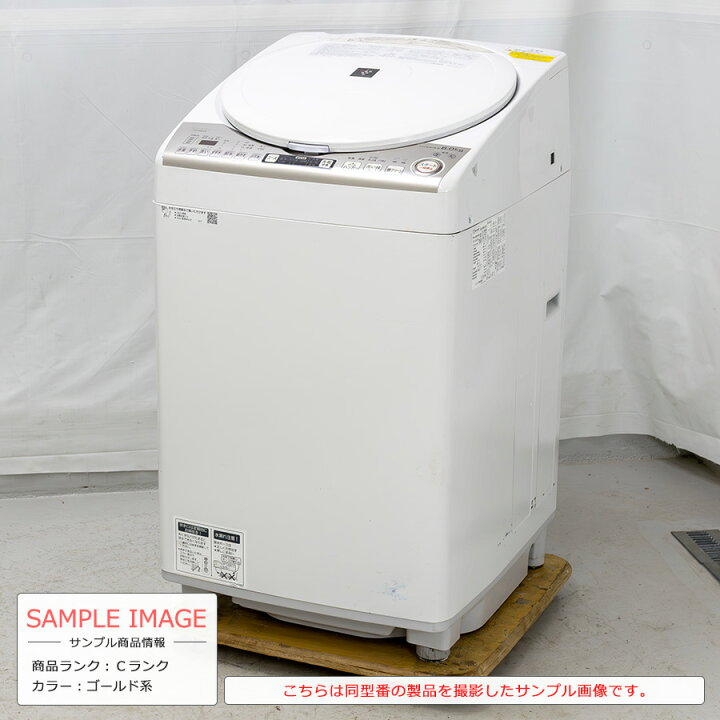 SHARP 2017年製 美品 洗濯8kg 乾燥4.5kg 全自動洗濯乾燥機 ES-TX8B-N 