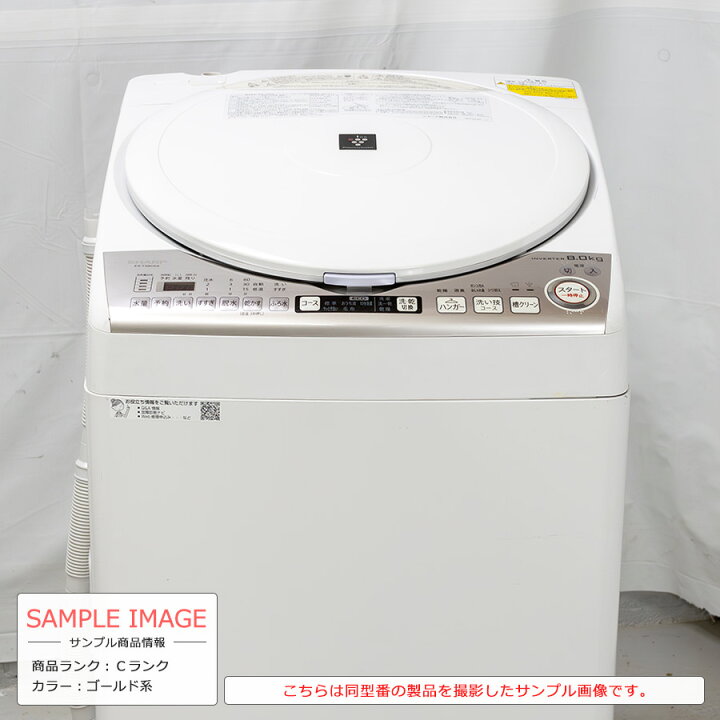 楽天市場】【中古/搬入付き】 SHARP 洗濯乾燥機 縦型 洗濯8kg 乾燥4.5 