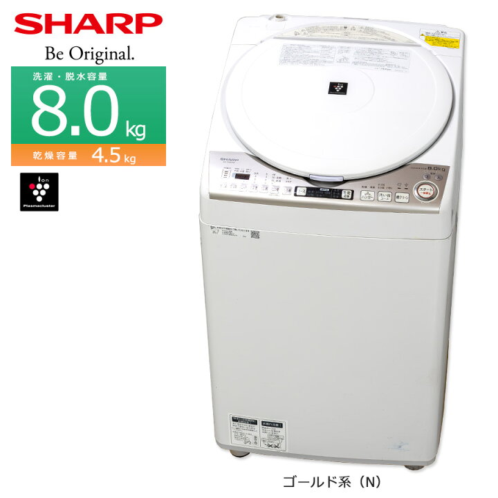 楽天市場】【中古/搬入付き】 SHARP 洗濯乾燥機 縦型 洗濯8kg 乾燥4.5 
