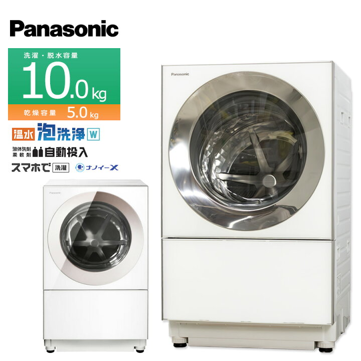 地域限定送料無料 美品【 Panasonic 】パナソニック 洗濯10.0㎏/乾燥 