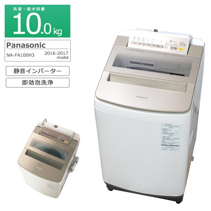 楽天市場】【中古/搬入付き】 Panasonic 全自動洗濯機 10kg 縦型 60日