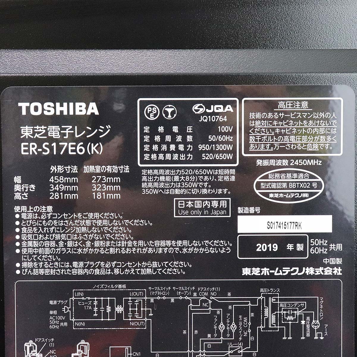 美品/2021年製 電子レンジ 東芝 TOSHIBA 高年式 フラットテーブル 17L 黒色 ブラック ヘルツフリー ER-S17E6 兵庫県