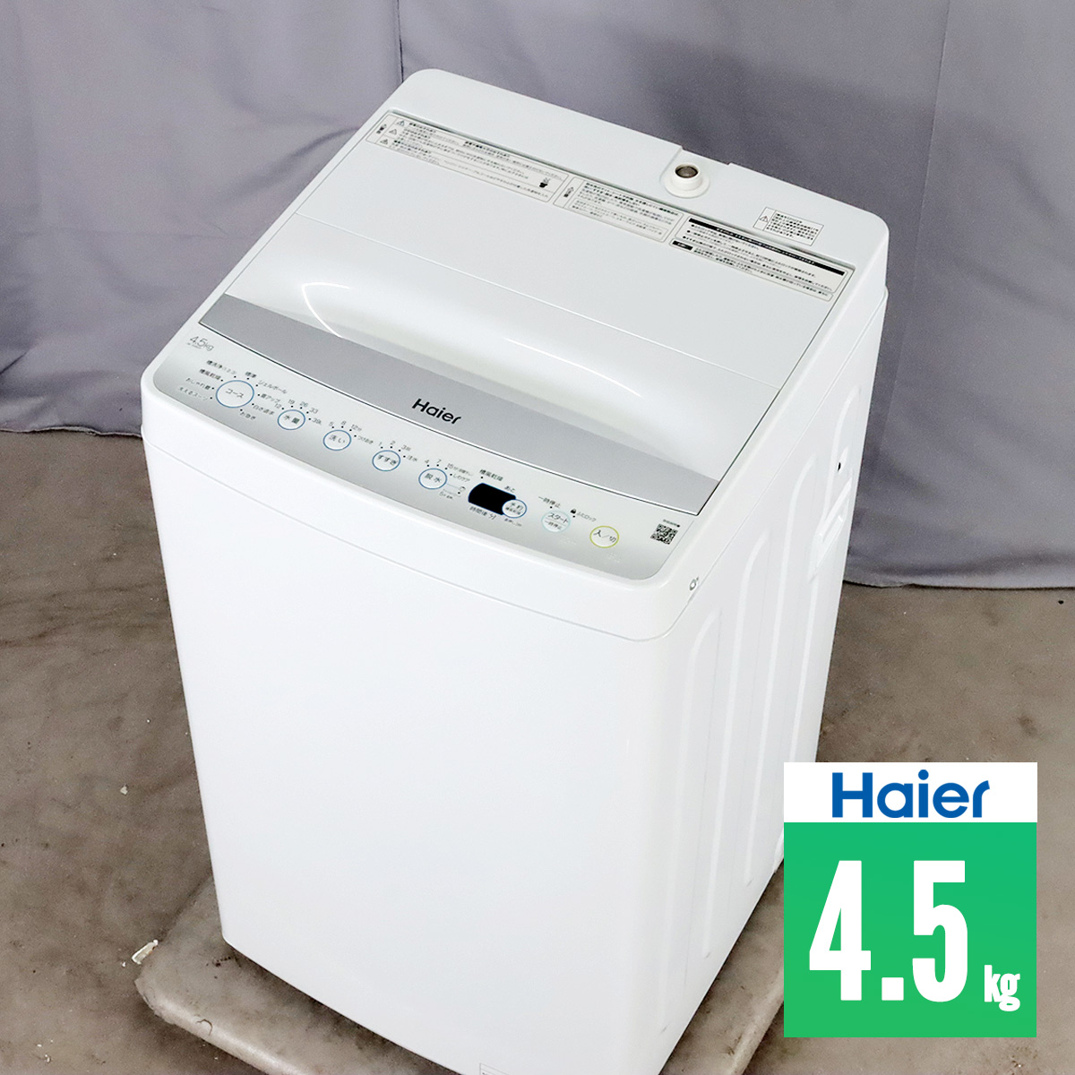 ♦2016♦Haier 4.5kg洗濯機♦︎♦︎♦︎♦︎