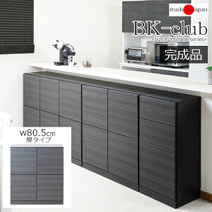 【幅80.5】完成品 日本製 【 薄型 カウンター下収納 扉キャビネット 】【 幅80.5cm 奥行34cm 高さ86.5cm 】 本棚 食器棚 サイドボード 収納 コレクション 引出し 人気 収納家具 韓国インテリア 黒