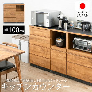 キッチンカウンター 幅100 シンプル」の人気商品一覧・価格比較 - 価格.com