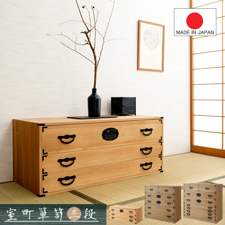 楽天市場】【民芸 3段 幅100】【総桐 ナチュラル】【完成品 日本製 