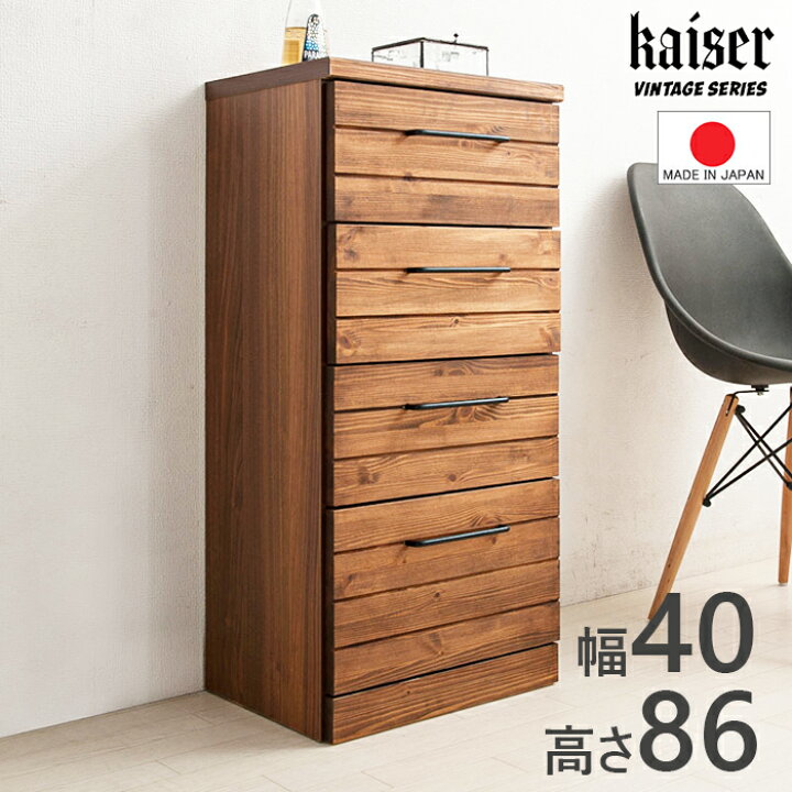 楽天市場】【幅40 高さ86 】【完成品 日本製】【 組立不要 】チェスト 