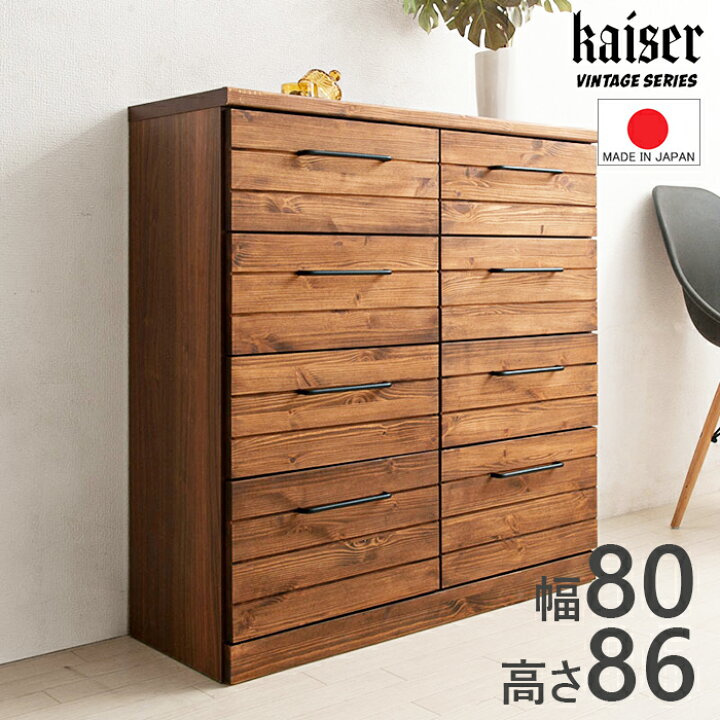 楽天市場】【 組立不要 】【幅80 高さ86 】【完成品 日本製】 チェスト 
