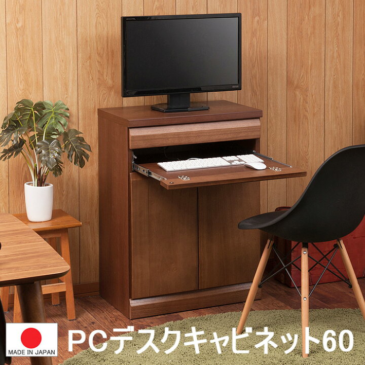 楽天市場】【幅60 収納付き デスク 】【天然木 桐 】【日本製 完成品 