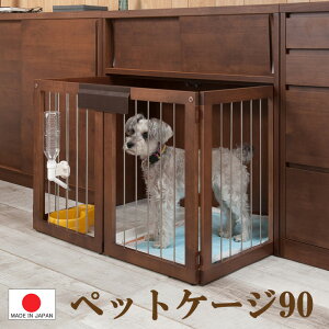 【幅90 天然木 ペットゲージ】【日本製 完成品】【上品なアルダーシリーズ】折り扉タイプ ナチュラル 木製 木の家具 リビング 小屋 屋内用 小型 0008ku リビング ペットハウス