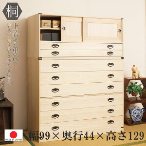 【上置き2杯+6段 】【 積重ね可能 】【完成品 日本製 】桐箪笥 チェスト 和ダンス 着物 収納 引出し 和風 和室 洋室 日本の家具 和室 洋室 ナチュラル 自然派 体に優しい 2003hi