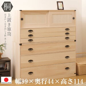 【上置き3杯+3段】【 積重ね可能 】 【日本製 完成品 】桐箪笥 チェスト 和ダンス 着物 収納 引出し 和風 和室 洋室 ナチュラル 自然派 自然素材 3002hi