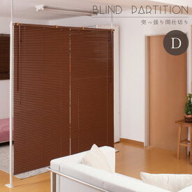 楽天市場 間仕切り 縦型ブラインド カーテン ブラインド インテリア 寝具 収納の通販
