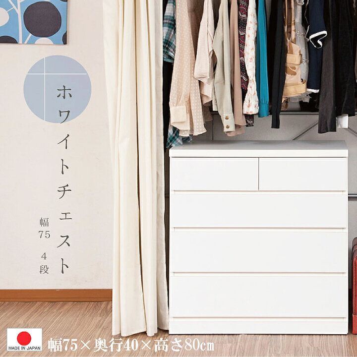 楽天市場】【キャスター付き 4段 幅75 】 【高さ80】【日本製 完成品 