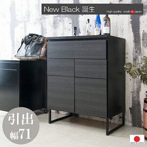 【幅71 引出しタイプ】【完成品 日本製】【ブラック スクエア】 脚付き ミッドセンチュリー モダン リビング 収納 サイドボード キャビネット 0003st