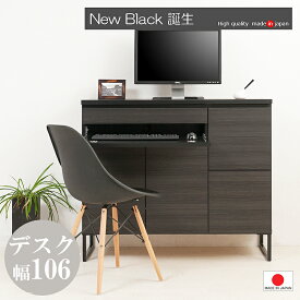 0006st ブラック 完成品 【 脚付き スクエア 幅106 デスク 】ミッドセンチュリー モダン リビング 収納 日本製 【 送料無料 】1部地域除く パソコンデスク 黒 スタイリッシュ 完成品 脚取り付け