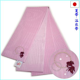 半幅帯 夏用 浴衣帯 羅 ロング 長尺 細帯（金魚と泡：ピンク）日本製 浴衣 着物 小紋 レディース 女性 和装 和服【レターパックプラスOK】