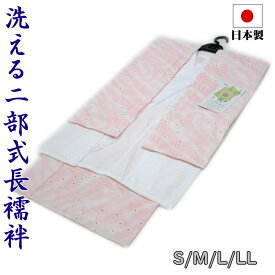 【在庫限り】二部式長襦袢 日本製（うそつき 薄ピンク：小菊柄 S/M/L/LL）半襦袢・裾除け・半衿付・衣紋ぬき付