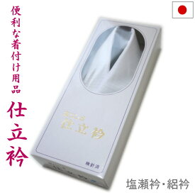 仕立て衿 美容衿（白：塩瀬 絽） 日本製 半衿 半襟 掛け衿 長襦袢 付け衿