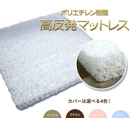 高反発マットレス セミダブル ポリエチレン樹脂 4色から選べる綿カバー 120cm×190cm 4cm厚 かため ベッドパッド